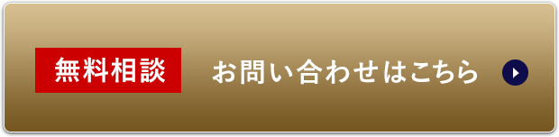 お問い合わせはこちら