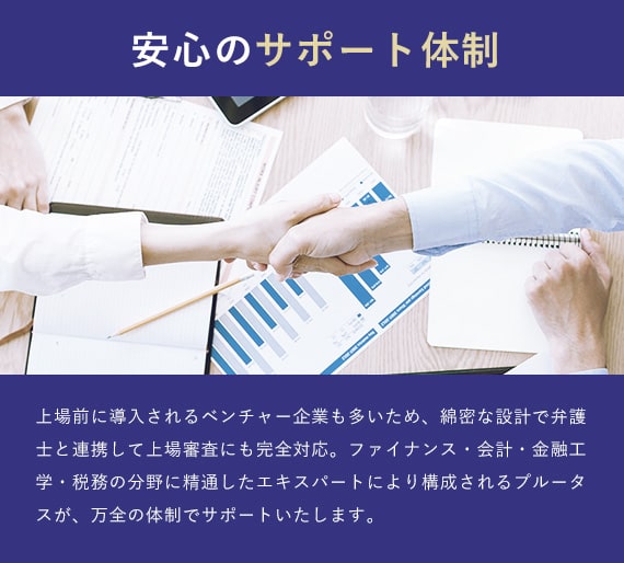 安心のサポート体制
