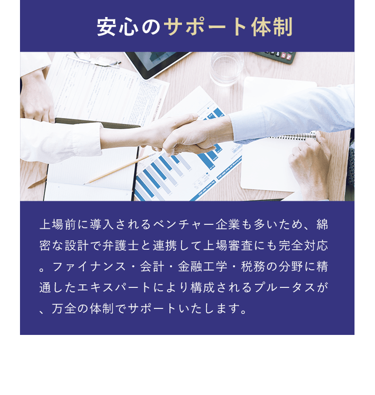 安心のサポート体制