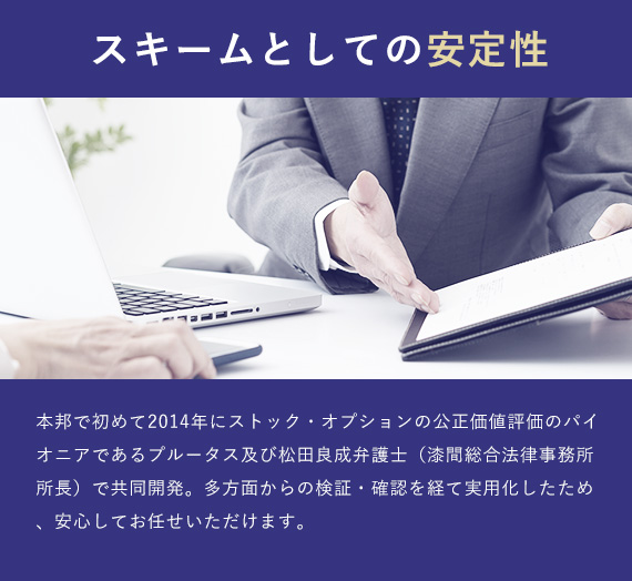 スキームとしての安定性